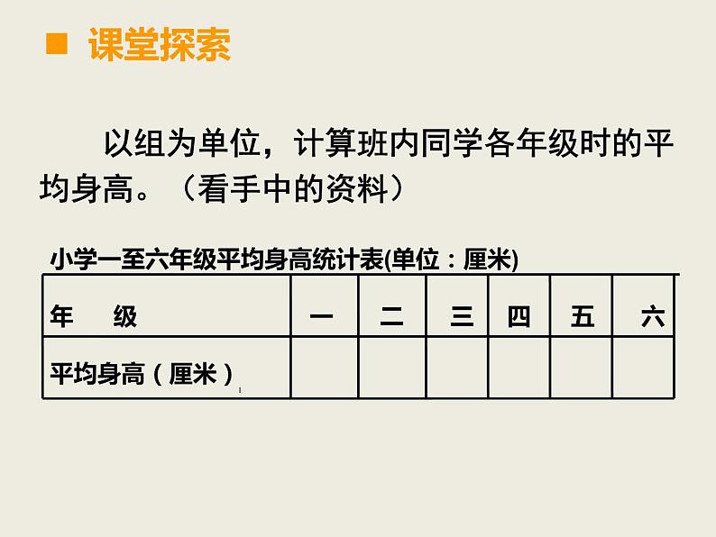 小学数学西师大版六年级下 4.2统计综合应用 课件第6页