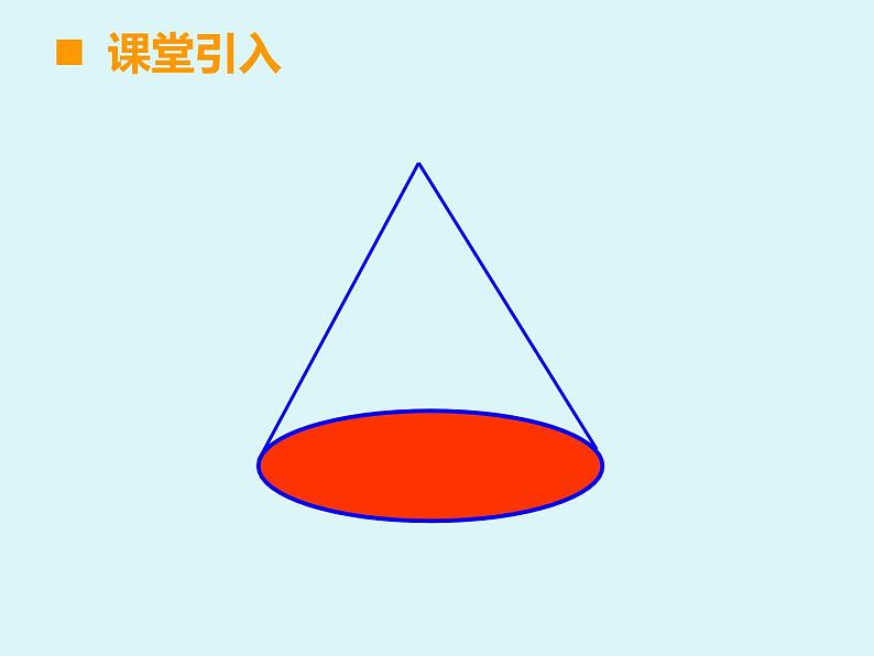 小学数学西师大版六年级下 2.2圆锥 课件第3页