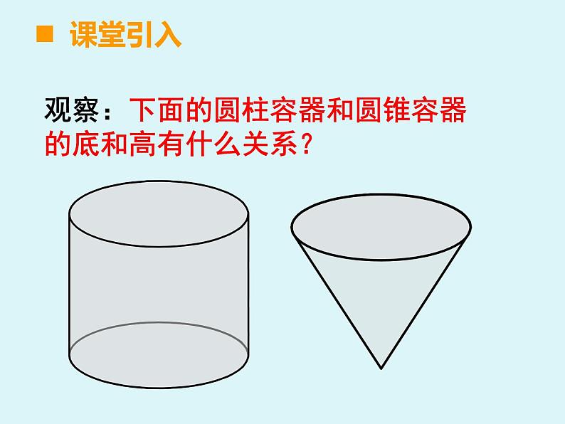 小学数学西师大版六年级下 2.2圆锥 课件第4页