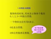 小学数学西师大版六年级下 总复习 数与代数 数的认识（1） 课件