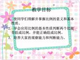 小学数学西师大版六年级下 3.1比例 课件