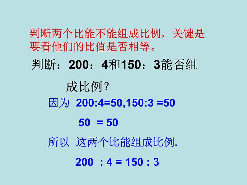 小学数学西师大版六年级下 3.1比例 课件第5页