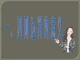 小学数学西师大版六年级下 总复习 数与代数 四则运算复习 课件