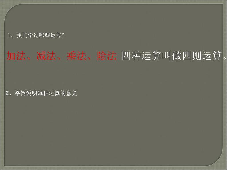 小学数学西师大版六年级下 总复习 数与代数 四则运算复习 课件第2页