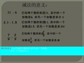 小学数学西师大版六年级下 总复习 数与代数 四则运算复习 课件