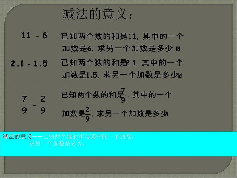 小学数学西师大版六年级下 总复习 数与代数 四则运算复习 课件第4页