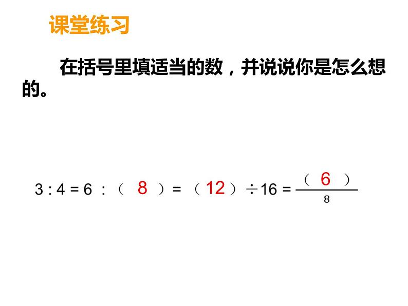 小学数学西师大版六年级下 总复习 数与代数 数的认识（2） 课件06