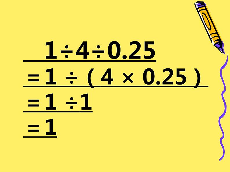 小学数学西师大版六年级下 总复习 数与代数 简便运算 课件第5页