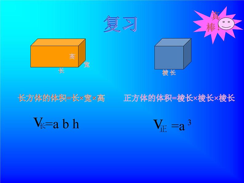 小学数学西师大版六年级下 2.1.2圆柱的体积 课件第3页