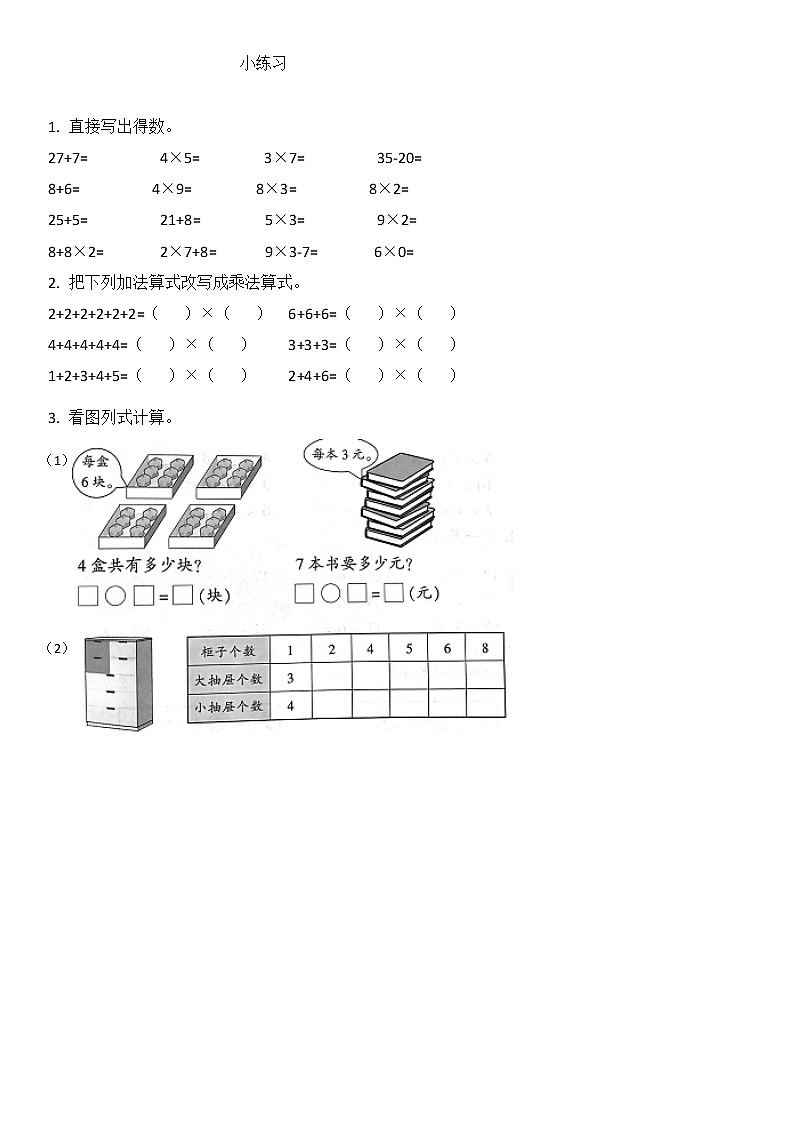 浙教版一年级下册乘加运算数学小练习01