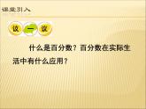 小学数学西师大版六年级下 第一章 整理与复习 课件