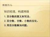 小学数学西师大版六年级下 第一章 整理与复习 课件