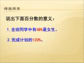 小学数学西师大版六年级下 第一章 整理与复习 课件
