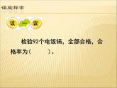 小学数学西师大版六年级下 第一章 整理与复习 课件