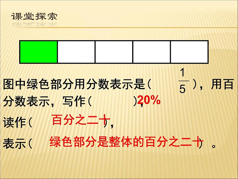 小学数学西师大版六年级下 第一章 整理与复习 课件第6页