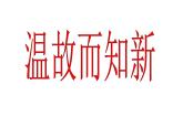 西师大版小学数学五下 2.6整理与复习 课件