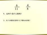 西师大版小学数学五下 7.2总复习 分数的意义和分数加减法 课件