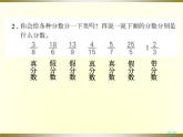 西师大版小学数学五下 7.2总复习 分数的意义和分数加减法 课件