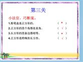 西师大版小学数学二下 4.3拼图 课件