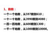 西师大版小学数学二下 1.6整理与复习 课件