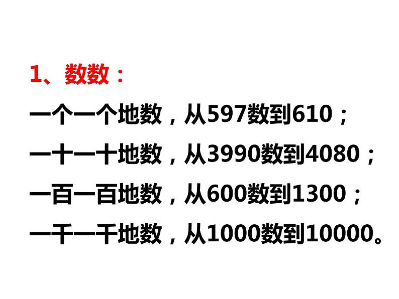 西师大版小学数学二下 1.6整理与复习 课件第3页