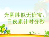西師大版小學(xué)數(shù)學(xué)二下 6.3整理與復(fù)習(xí) 課件