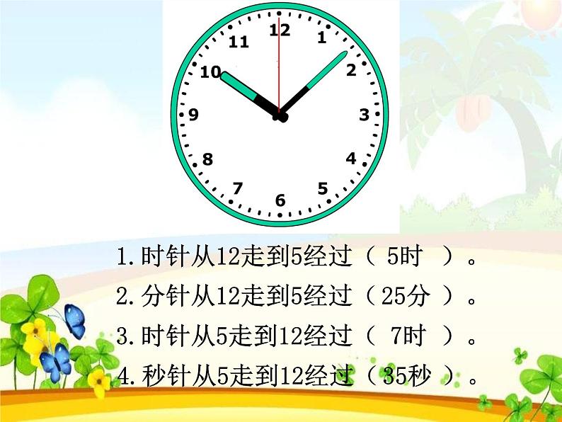 西师大版小学数学二下 6.3整理与复习 课件07