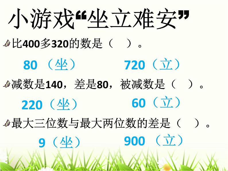 西师大版小学数学二下 3.8整理与复习 课件04