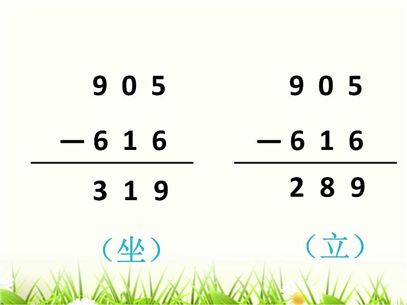 西师大版小学数学二下 3.8整理与复习 课件05