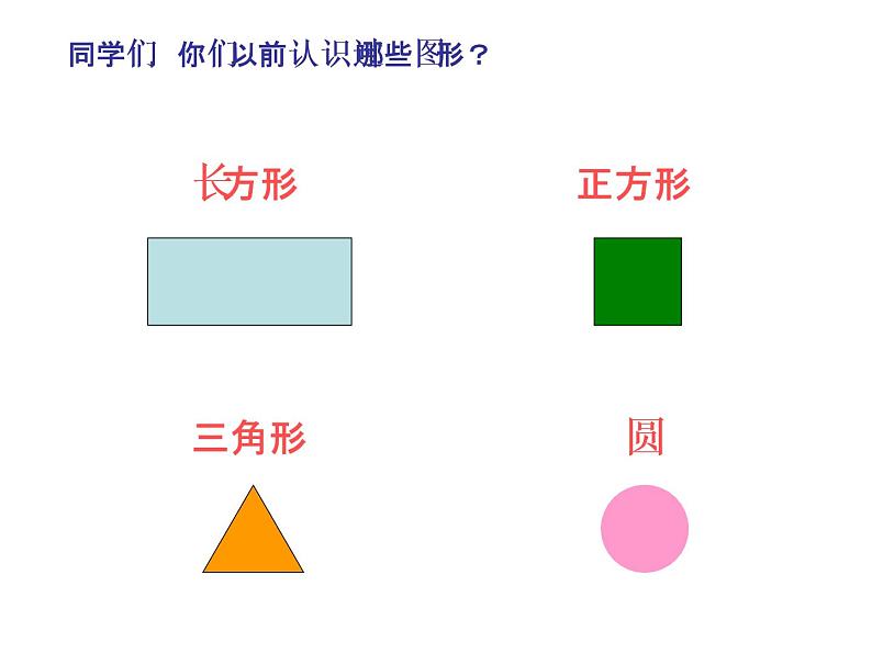 西师大版小学数学二下 4.2认识平行四边形 课件第2页