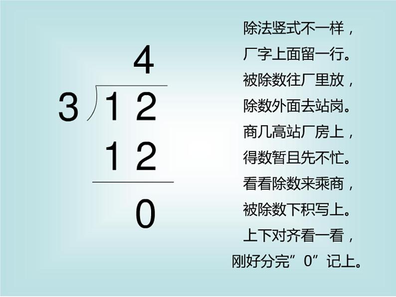 西师大版小学数学二下 5.1除法的竖式写法 课件第5页