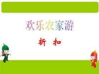 小学数学青岛版 (五四制)五年级下册三 欢乐农家游——百分数（二）课文课件ppt