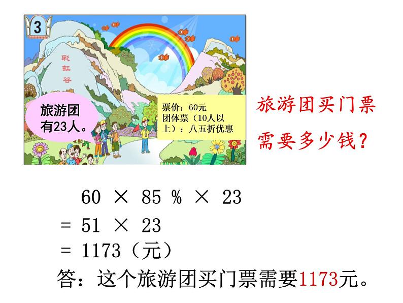 青岛版五四制五年级下册 3.3纳税与折扣 课件07