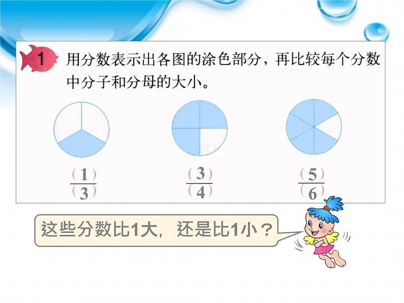 小学数学青岛版五四制四年级下册 5.1.2真分数、假分数和带分数 课件第3页