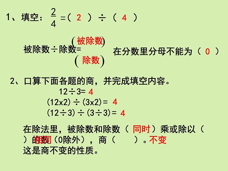 小学数学青岛版五四制四年级下册 5.3分数的基本性质 课件第3页