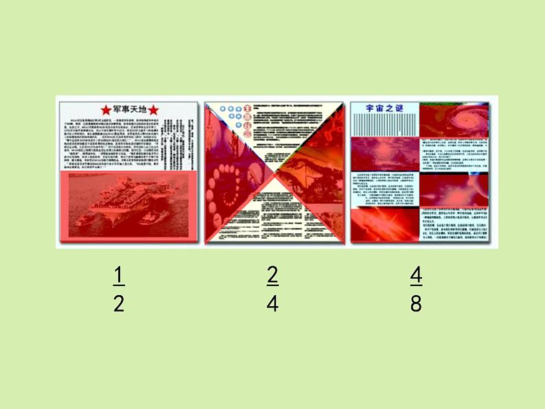 小学数学青岛版五四制四年级下册 5.3分数的基本性质 课件第4页