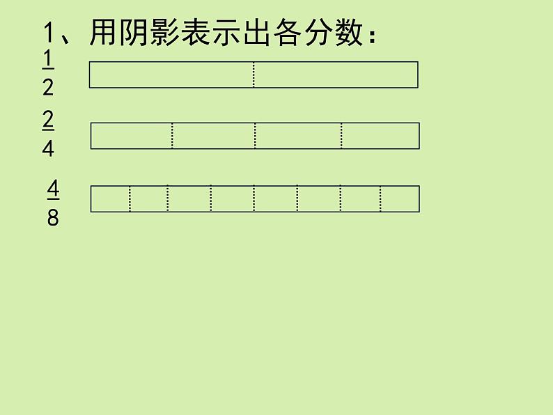 小学数学青岛版五四制四年级下册 5.3分数的基本性质 课件第5页