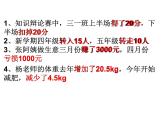 小学数学青岛版五四制四年级下册 4.1认识负数 课件