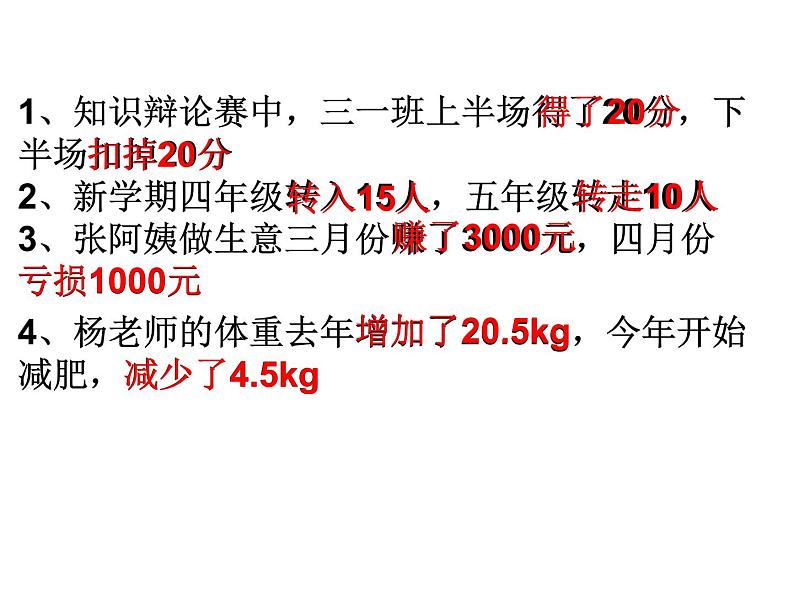 小学数学青岛版五四制四年级下册 4.1认识负数 课件02