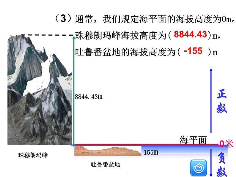 小学数学青岛版五四制四年级下册 4.1认识负数 课件07