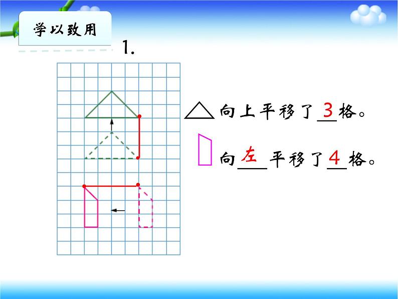 小学数学青岛版五四制四年级下册 6.2图形的平移与旋转 课件08