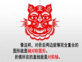 小学数学青岛版五四制四年级下册 6.1认识轴对称图形 课件
