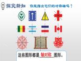 小学数学青岛版五四制四年级下册 6.1认识轴对称图形 课件
