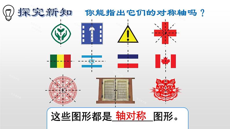 小学数学青岛版五四制四年级下册 6.1认识轴对称图形 课件04