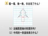 小学数学青岛版五四制四年级下册 6.1认识轴对称图形 课件