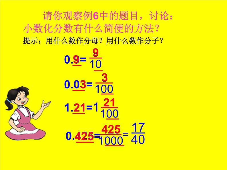 冀教版小学数学五下 2.3分数和小数的互化 课件07