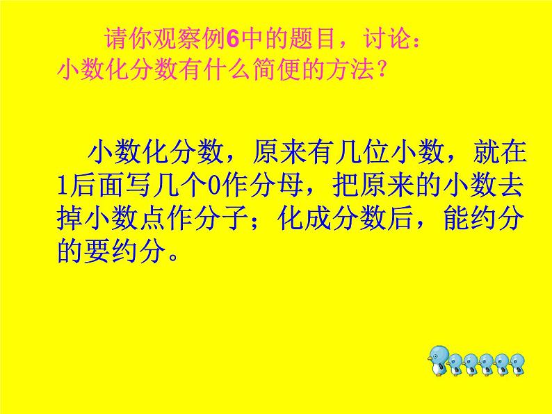 冀教版小学数学五下 2.3分数和小数的互化 课件08