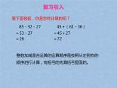 冀教版小学数学五下 2.4.3连减和加减混合运算 课件