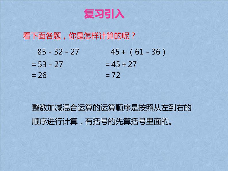 冀教版小学数学五下 2.4.3连减和加减混合运算 课件02