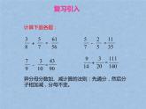 冀教版小学数学五下 2.4.3连减和加减混合运算 课件